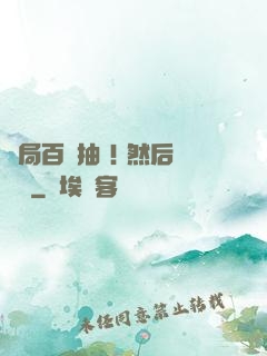 開局百連抽 ! 然后無敵